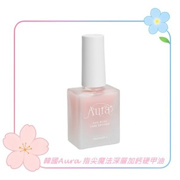 韓國Aura 指尖魔法深層加鈣硬甲油 80928 / 緊急搶救薄軟斷甲 強韌指甲 硬甲油 指甲油