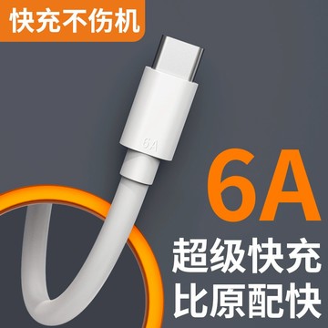 【台灣現貨】Type-c單頭數據線 閃充6A線 充電傳輸線 適用安卓手機