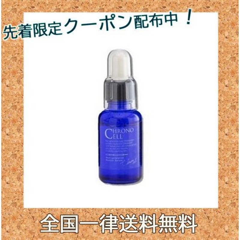 FABIUS CHRONO CELL クロノセル 30ml 1ヶ月分