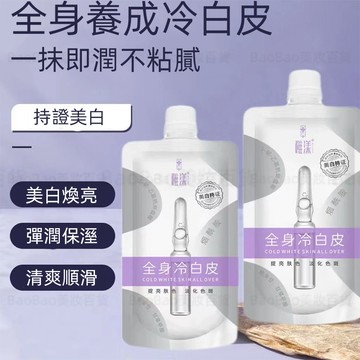 ⭐限時下殺⭐ 煙酰胺冷白皮身體乳 全身冷白皮  冷白皮 身體乳 亮白身體乳 身體乳液 保濕身體乳 身體泥膜