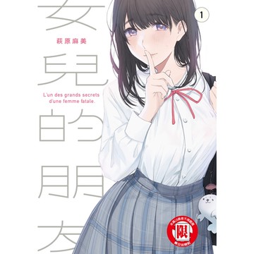 女兒的朋友 (1)_Readmoo 讀墨電子書