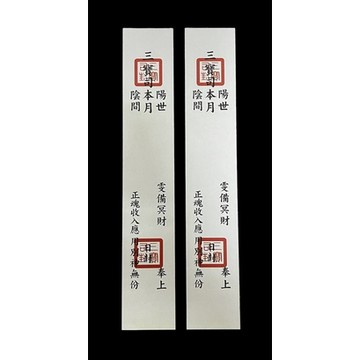 封條 三寶司封條 紙紮