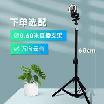 優樂悅~電腦直播攝像頭三角支架萬向云臺一體0.55米網紅帶貨支撐架