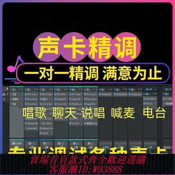 專業聲卡 聲卡調試艾肯聲卡精調迷笛創新萊維特IXI雅馬哈福克斯專業調音師