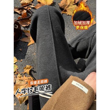 加絨闊腿褲女秋冬季2025高腰休閑人字紋毛呢褲垂感羊毛窄版直筒褲
