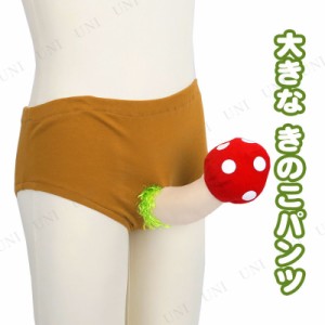 コスプレ 仮装 大きな きのこパンツ コスプレ 衣装 ハロウィン パーティーグッズ おもしろ ハロウィン 衣装 プチ仮装 変装グッズ おもし 通販 Lineポイント最大1 0 Get Lineショッピング