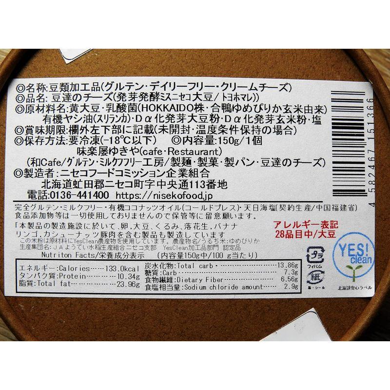 豆達のチーズ 発芽発酵 ミスニセコ大豆 ビーガンチーズ BEANS FORMAGGIO vegan  gluten・dairy Free植物