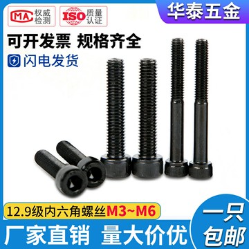 12.9級內六角螺絲釘螺栓M3M4M5m6*4/5/6/8/14/20/30/40/50/60/70/