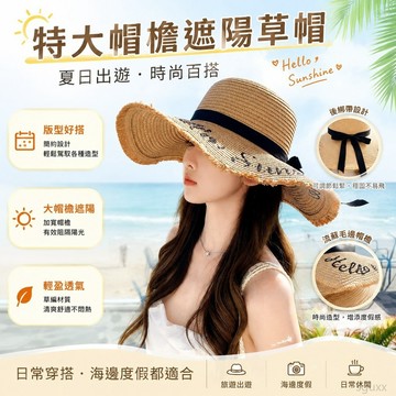遮臉防曬帽子女夏天2024 沙灘遮陽帽海邊旅遊特大帽檐草帽時尚 高顏值帽子 沙灘帽 防曬帽子遮臉防紫外線 遮陽帽大帽簷