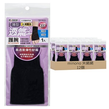minono 米諾諾 薄型透氣護腕 181822  18 x 7cm  12個