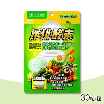 【OSHIMA BIOTECH 大島生醫】淨排酵素膠囊 30粒/包(綜合酵素 乳酸菌)