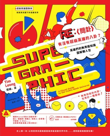 Re: [問卦] 有沒有超級英雄的八卦?【二手書_良好】TAAZE讀冊生活