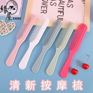 清新按摩梳1支【緣屋百貨】天天出貨 按摩梳 頭皮按摩 便攜按摩梳 梳子 隨身梳 順髮梳 美髮用品