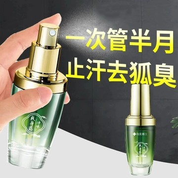 出貨 度美博士止汗香體露 男女通用 凈腋下噴霧 去體臭除臭香體露汗臭狐臭露 改善異味止汗 氣味清香爽身 溫和不刺激