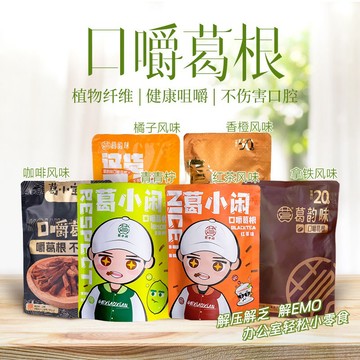 葛韻味口嚼葛根塊檳榔替代休閑零食植物口香糖葛條清新口氣不傷口
