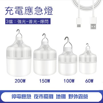 充電燈LED燈泡 露營燈 擺攤燈 夜市燈 充電燈 飛碟燈 三擋調節 戶外燈 帳篷燈 充電led燈 露營 led燈 照明燈