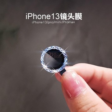 適用16/15promax鉆石紋鏡頭貼蘋果14/13閃鉆攝像頭保護圈鏡保護貼
