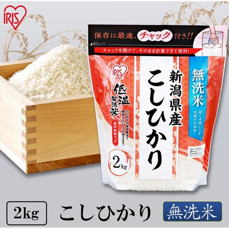 最大59％オフ！ 2kg 無洗米 送料無料 あきたこまち 千葉県産 お米 少量 materialworldblog.com