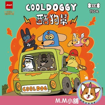 【M.M小舖】『現貨』盒玩 JINART x CHILL KINGDOM COOLDOGGY酷狗幫公仔 盲盒 盲抽