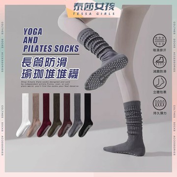 ⭕隔日到貨⭕長筒防滑瑜珈堆堆襪 棉襪 透氣 防滑 止滑 襪子 少女 女生襪子 學生襪 長筒襪 少女襪 長襪 瑜珈襪 女襪