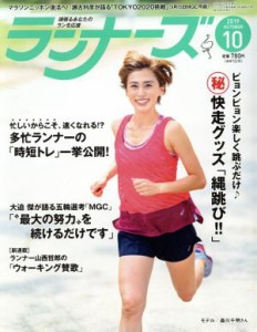  ランナーズ(２０１９年１０月号) 月刊誌／アールビーズ