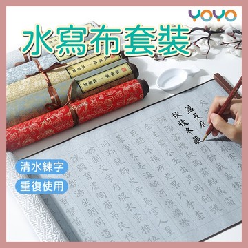 【清水即可書寫🖌️】錦緞描紅水寫捲軸 抄經水寫布 水寫布捲軸 書法練習 練字水寫布 小楷描紅 水寫布卷 書法練習好物