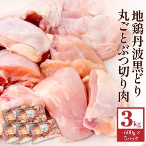 ふるさと納税 地鶏 丹波 黒どり 大満足セット 計7.4kg 福袋 モモ肉 炭火焼 手羽元 高タンパク低カロリー ダイエット  冷凍 鶏肉 国産 兵庫県加西市