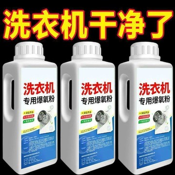 【洗衣機槽清洗劑】 清潔去漬除垢殺菌 內桶爆氧粉消毒 ✨台灣出貨 深層潔淨 除霉除臭 滾筒直立皆可用