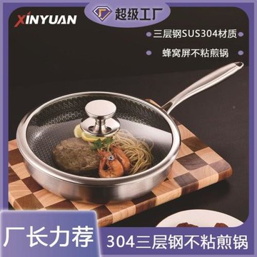 304不銹鋼三層鋼煎鍋蜂窩平底不粘鍋牛排煎蛋鍋實用禮品鍋具