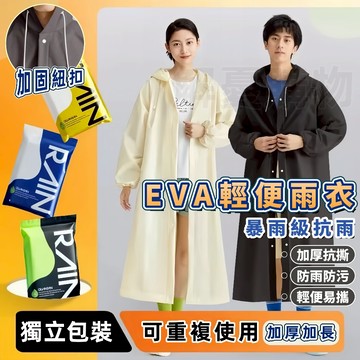 隔日到貨🧡加長連帽雨衣🧡輕便雨衣 連身雨衣 機車雨衣 騎士雨衣 成人雨衣 EVA雨衣 連體雨衣 便携式雨衣 一件式雨衣