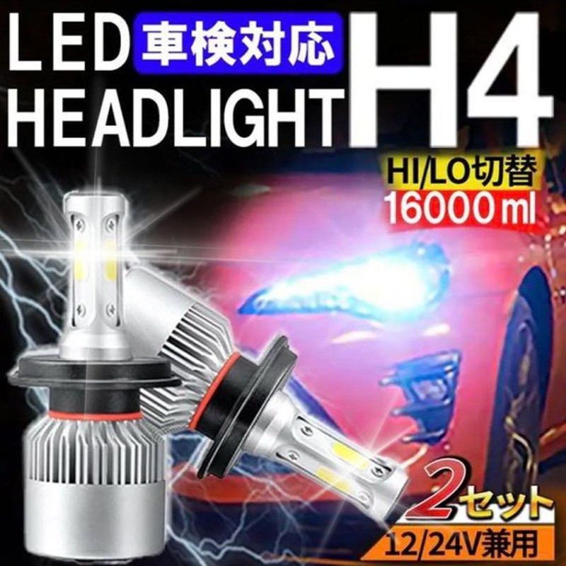 最高級 LED ヘッドライト ヘッドランプ バルブ フォグランプ 車 爆光 h1 h3 h4 h7 車検適合 16000lm ポン付 交換用 汎用  後付け 12v 24v sarozambia.com