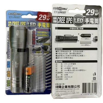 光之圓 29W  XPE LED手電筒 CY-LR6327 伸縮式凸透鏡調焦 可兩用電池