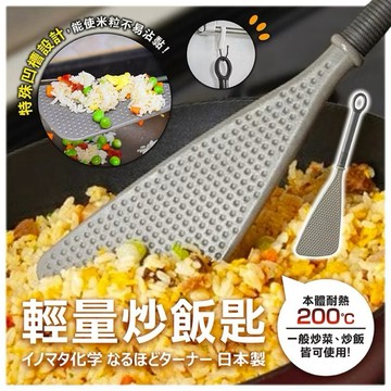 現貨e發票_日本製 INOMATA 不易沾黏炒飯匙 炒飯鍋鏟【Q寶寶】
