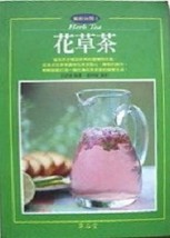花草茶[二手書_良好]