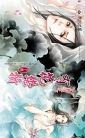 下九流之有花堪折（下冊）[二手書_普通]