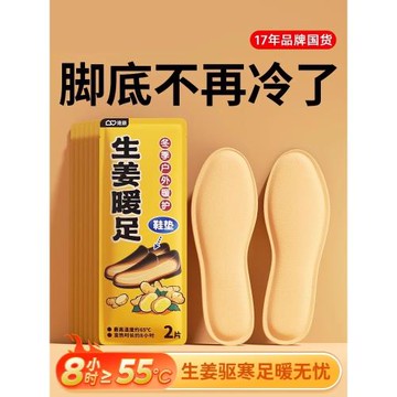 (免運)發熱鞋墊自發熱生姜暖足暖腳鞋墊冬季男女可行走腳底加熱暖足貼