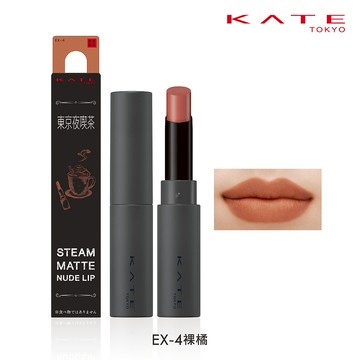 【蝦皮直營】KATE凱婷 柔霧裸唇膏 零元加購