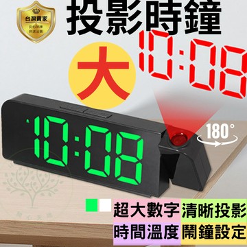 投影時鐘 鬧鐘 時鐘 電子鐘 電子時鐘 數字時鐘 電子鬧鐘 led時鐘 led鬧鐘 時間 日期 溫度 投影 超大字體 薄