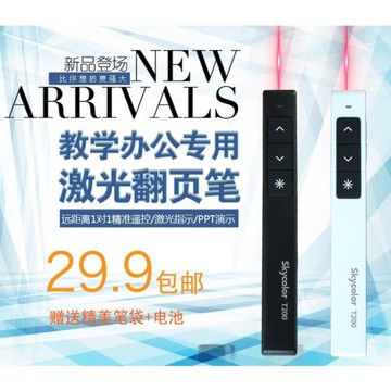 skycolorT200 ppt 翻頁筆 激光投影筆 演示筆天彩Skycolor
