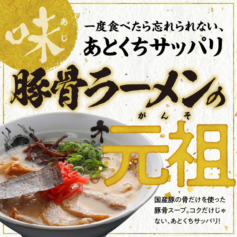 久゛留米大龍ラーメン　チャーシューメン４人前セット