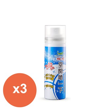 鱷魚空間噴一下60ml*3入_廠商直送