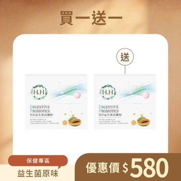 【即期良品買一送一】HH益生菌高纖粉(30包/盒)【原味】