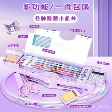 庫洛米多功能文具盒女孩款2024年新款自動鉛筆盒機關倉密碼大筆A MOHM