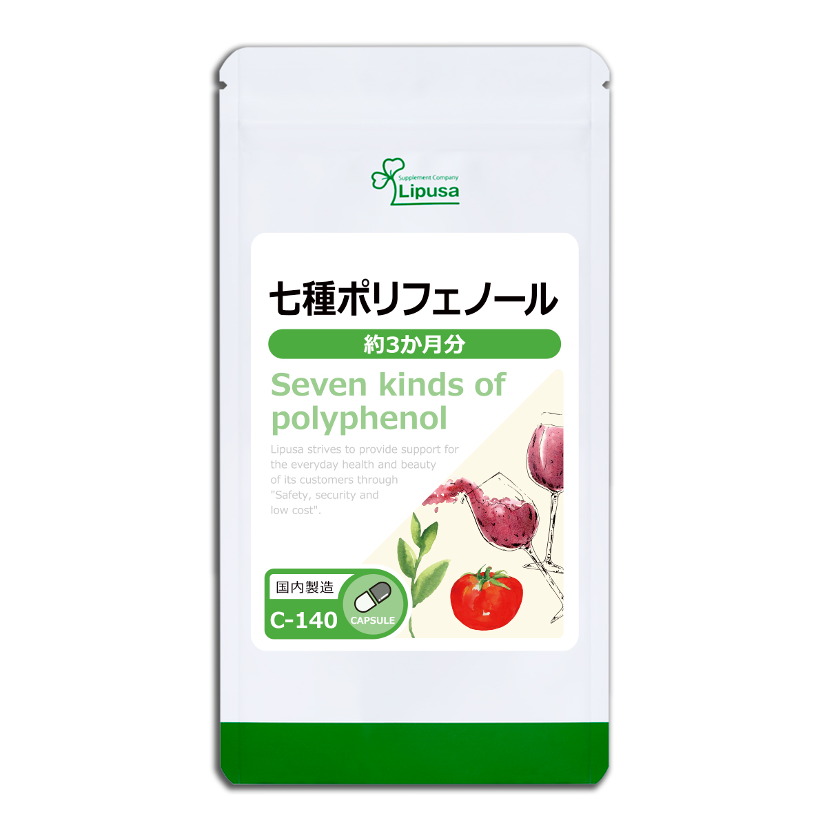 激安正規 七種ポリフェノール 約3か月分×2袋 C-140-2 サプリメント 健康 送料無料