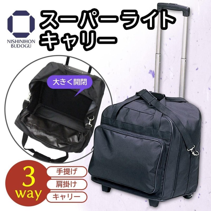 剣道 防具バッグ スーパーライトキャリー 防具袋 道具袋 剣道具入れ 3WAY 通販 LINEポイント最大0.5%GET | LINEショッピング