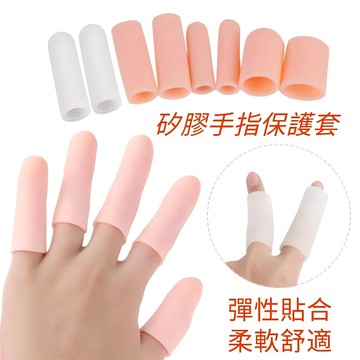 💥台灣現貨 快速出貨💥柔軟矽膠手指套 防滑耐磨加厚手指保護套 防凍防乾裂保濕指套 手指防摩擦 防痛防開裂滋潤套
