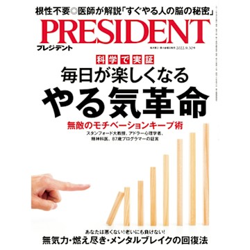 PRESIDENT 2022年9.30號 【日文版】_Readmoo 讀墨電子書