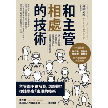 和主管相處的技術_Readmoo 讀墨電子書