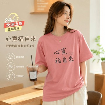 【台灣現貨】 24小時出貨 口碑推薦 oversize短袖 祝福語印花短袖 氣質上衣 舒適不悶熱 棉花糖女孩 街頭潮流