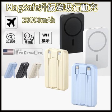 【現貨 3CCC認證+WH標識】 20000mAh 可上飛機 行動電源 移動電源 磁吸行充 磁吸行動充 隨身充 隔日到貨